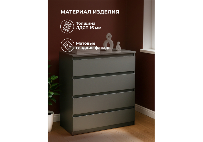 Комод, Сибити 4 ящика графит серый