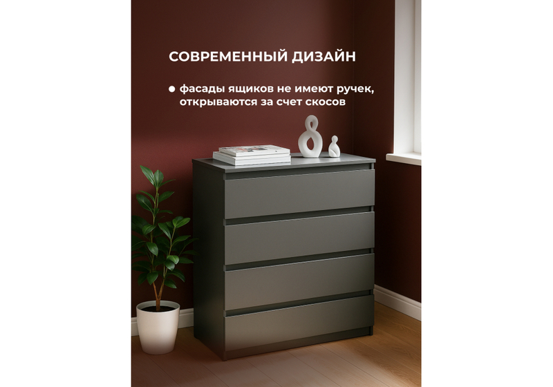 Комод, Сибити 4 ящика графит серый