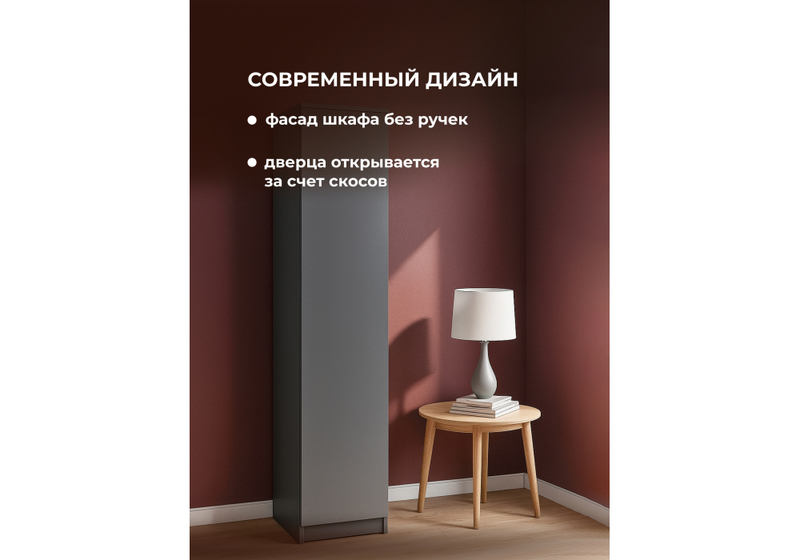 Шкаф, Сибити одностворчатый графит серый