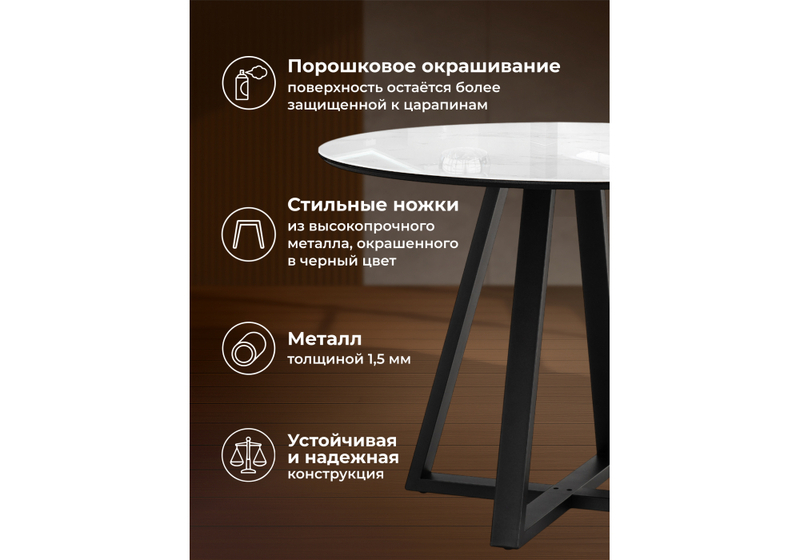 Стол стеклянный, Норфолк 100 белый мрамор / черный