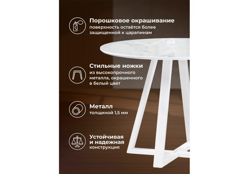 Стол стеклянный, Норфолк 100 белый мрамор / белый