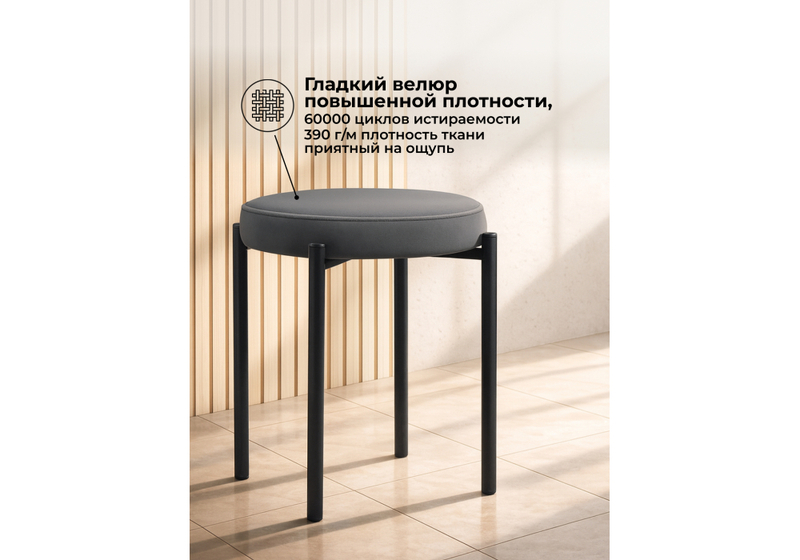 Табурет, Кудо velutto 32 / черный