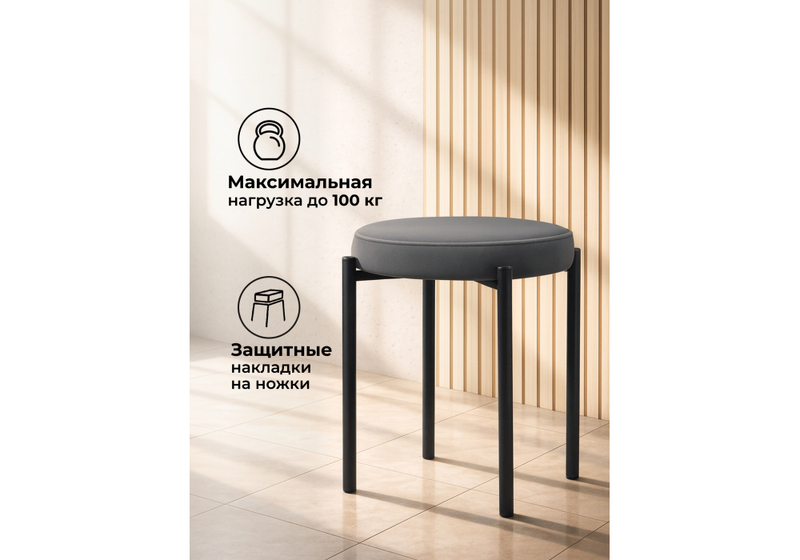 Табурет, Кудо velutto 32 / черный