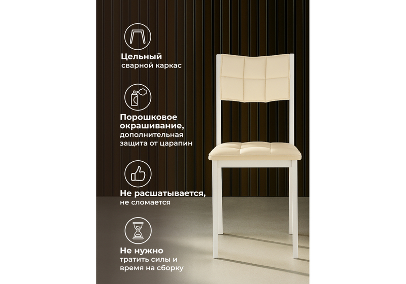 Стул на металлокаркасе, Бекал кожзам d1 / белый