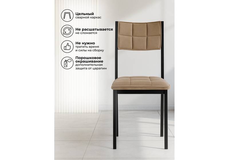 Стул на металлокаркасе, Бекал латте / черный матовый