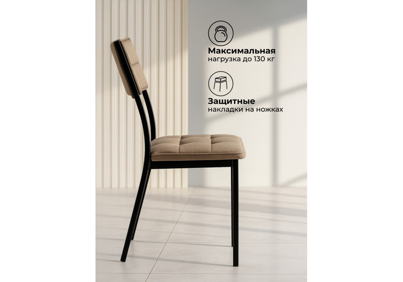 Стул на металлокаркасе, Бекал латте / черный матовый