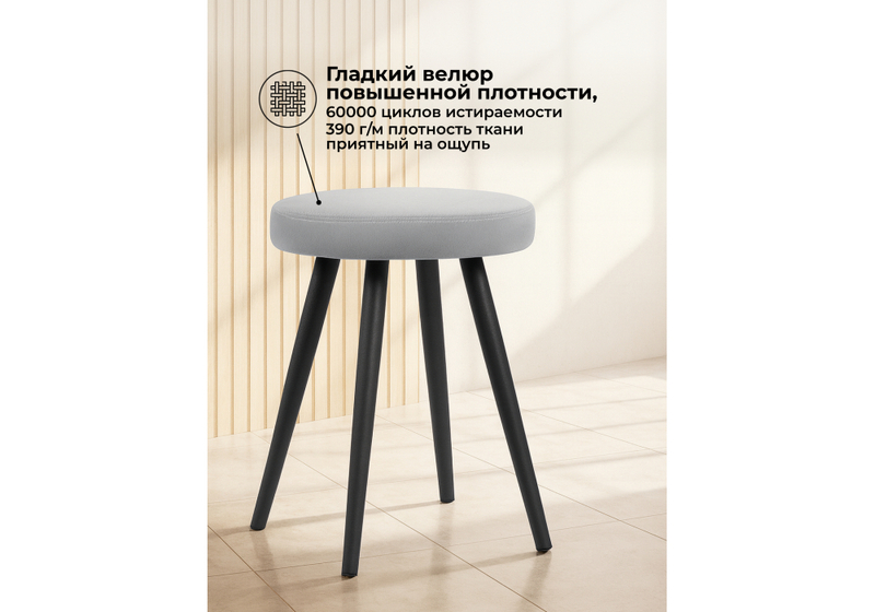 Табурет, Сино velutto 52 / черный