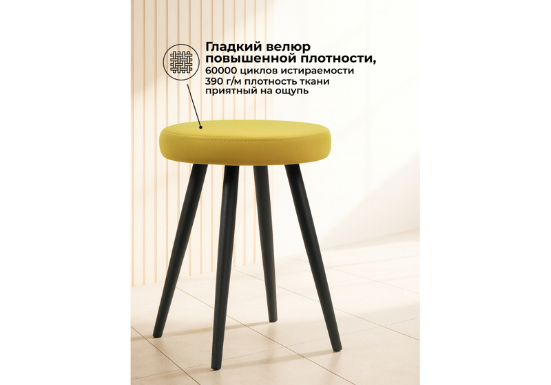 Табурет, Сино velutto 28 / черный