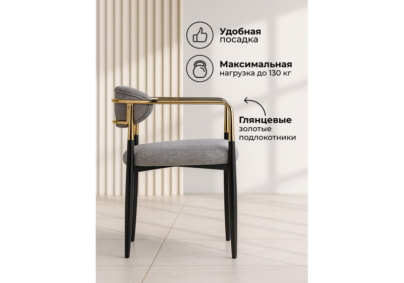 Стул на металлокаркасе, Lord gray / black / gold