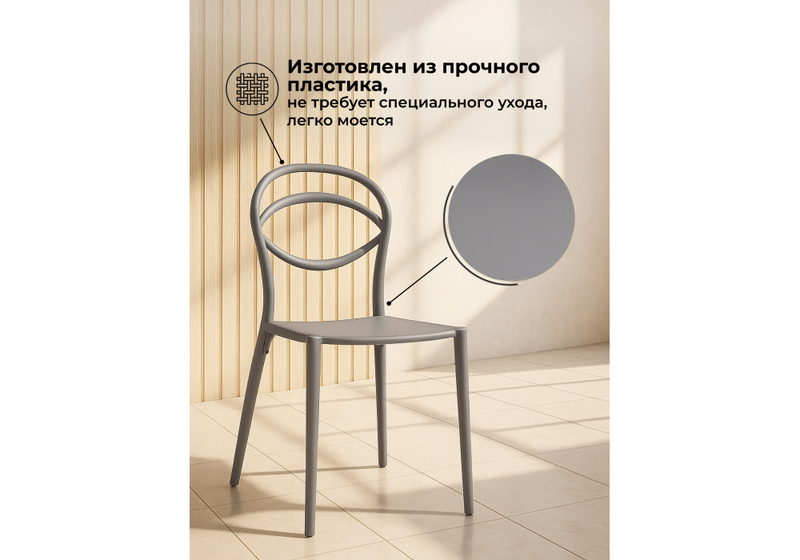 Пластиковый стул, Simple gray