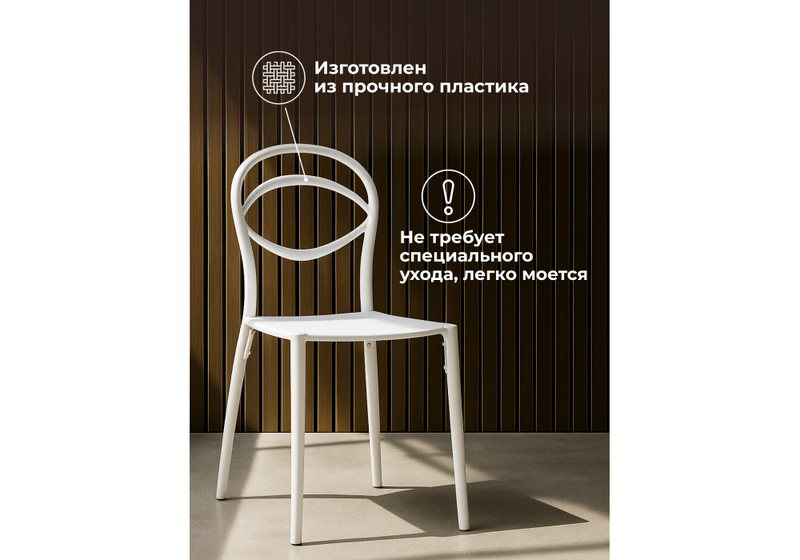 Пластиковый стул, Simple white