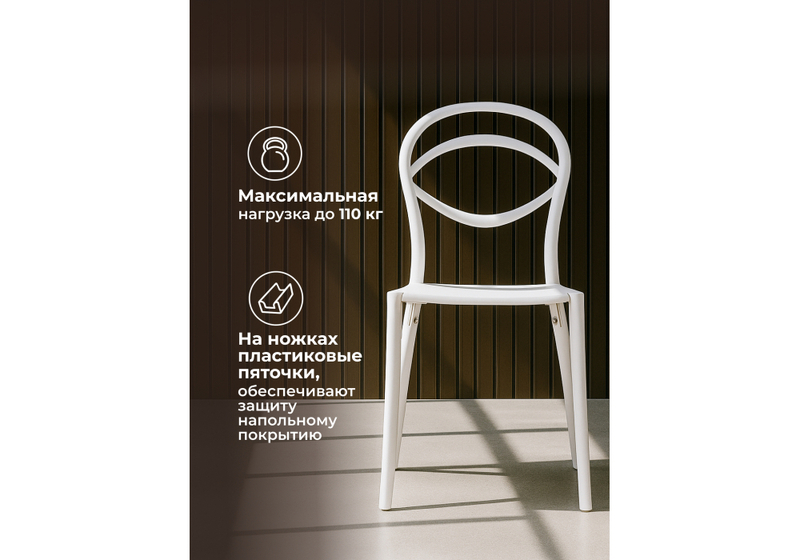 Пластиковый стул, Simple white