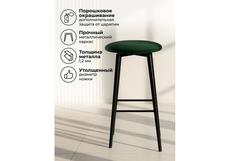 Барный стул, Гангток крутящийся изумруд / черный матовый