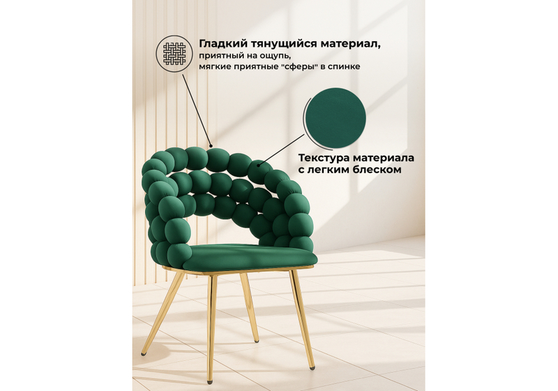 Стул на металлокаркасе, Ball green / gold