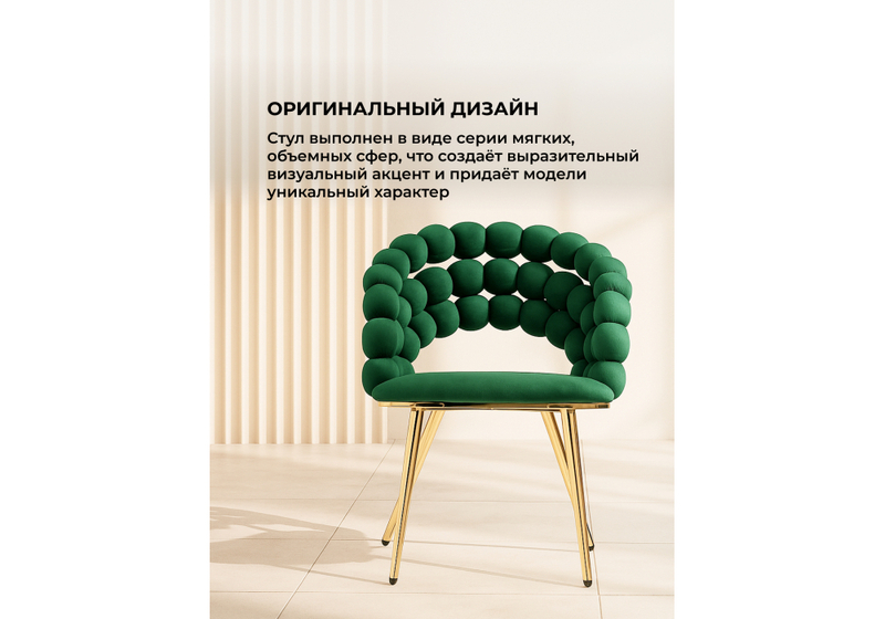 Стул на металлокаркасе, Ball green / gold