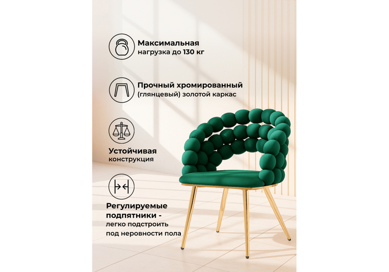 Стул на металлокаркасе, Ball green / gold
