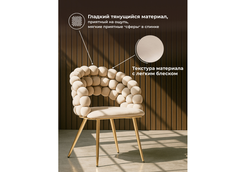 Стул на металлокаркасе, Ball beige / gold