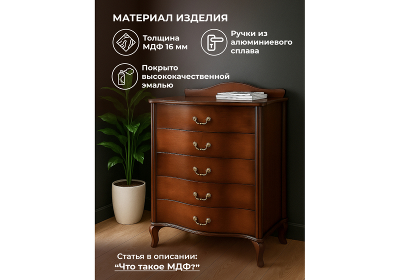 Комод, Джульетта орех