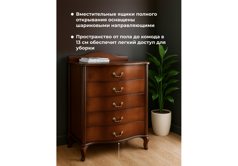 Комод, Джульетта орех