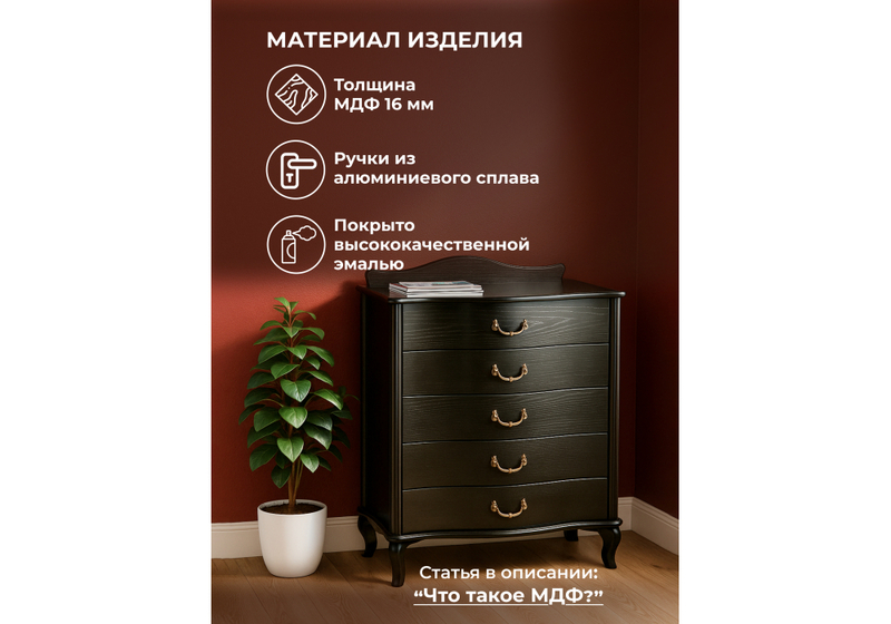 Комод, Джульетта венге