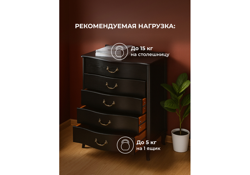 Комод, Джульетта венге