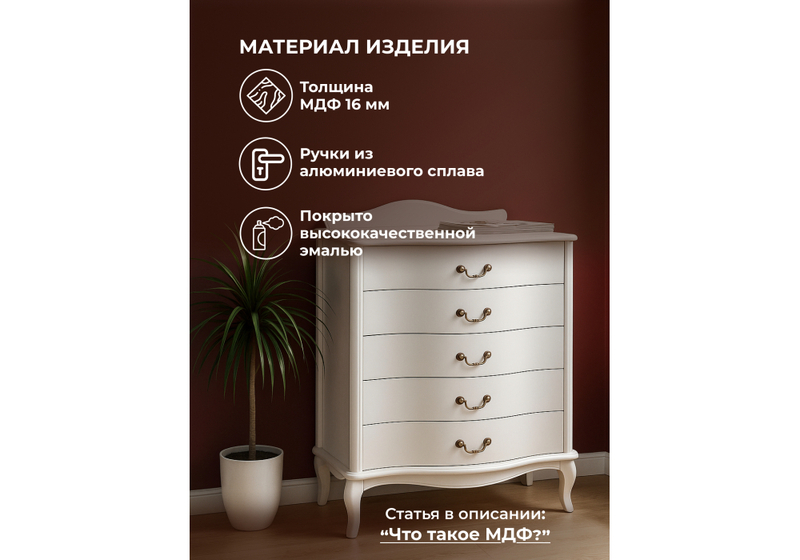 Комод, Джульетта молочный дуб