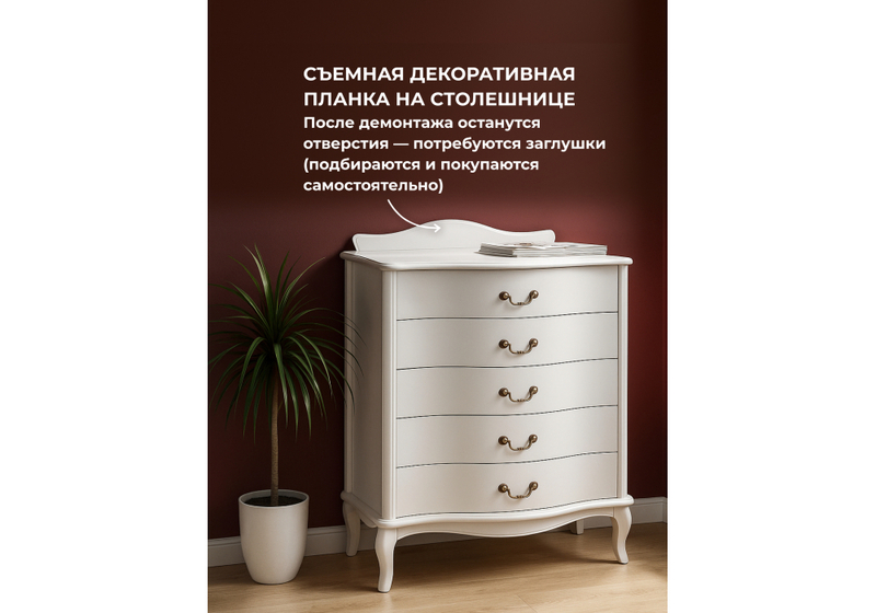 Комод, Джульетта молочный дуб