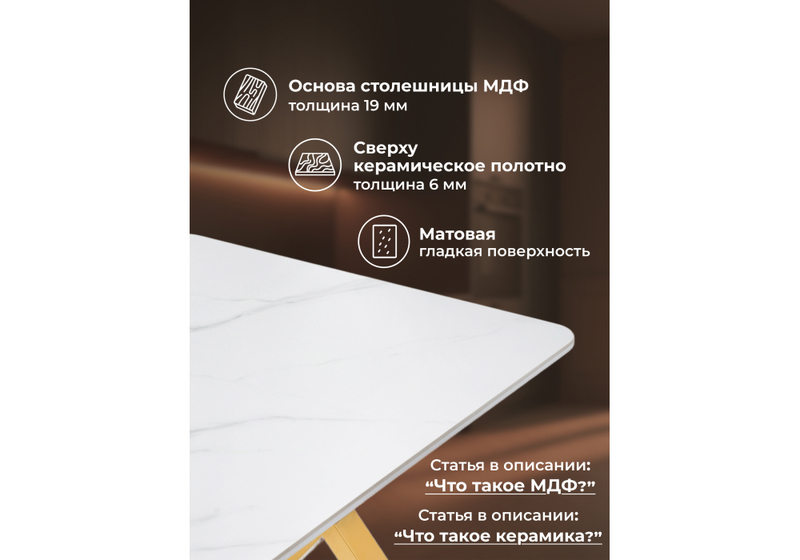 Керамический стол, Селена 3 180х90х77 белый мрамор / золото