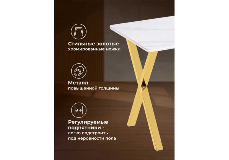 Керамический стол, Селена 3 180х90х77 белый мрамор / золото