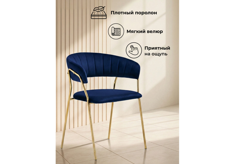 Стул на металлокаркасе, Kamelia 1 dark blue / gold