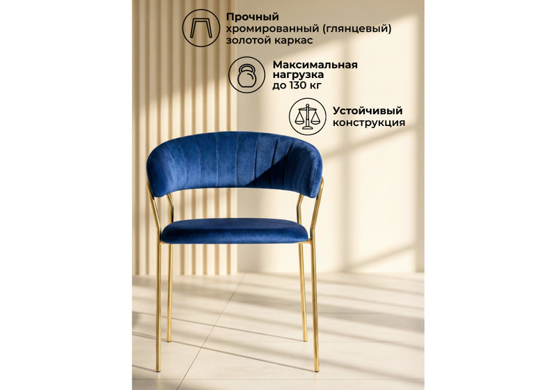Стул на металлокаркасе, Kamelia 1 dark blue / gold