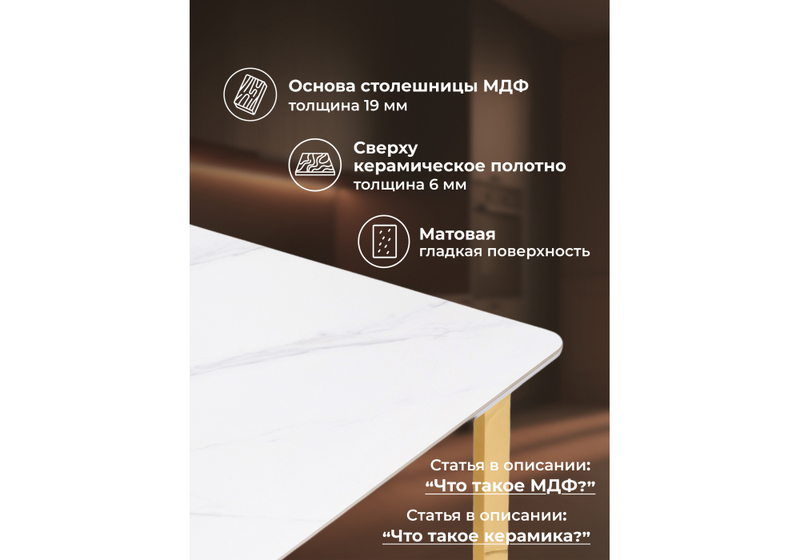 Керамический стол, Селена 4 180х90х77 белый мрамор / золото