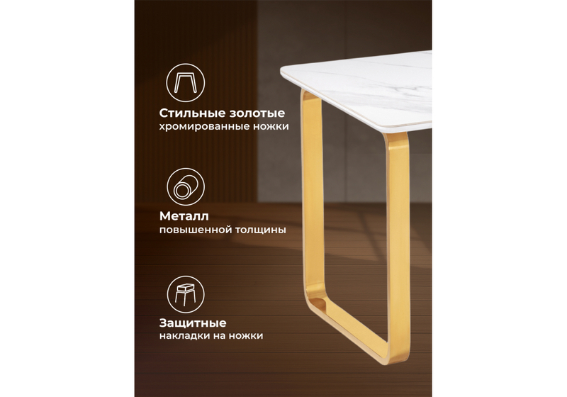 Керамический стол, Селена 4 180х90х77 белый мрамор / золото