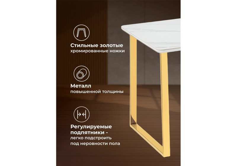 Керамический стол, Селена 2 180х90х77 белый мрамор / золото