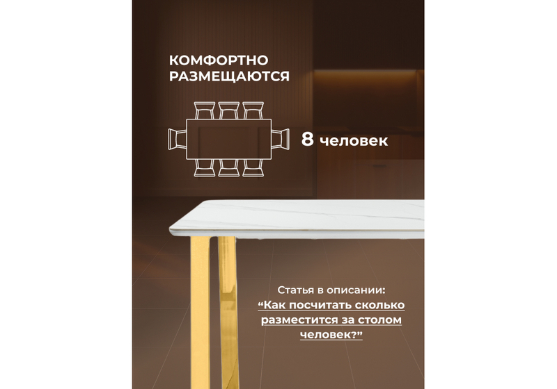 Керамический стол, Селена 2 180х90х77 белый мрамор / золото