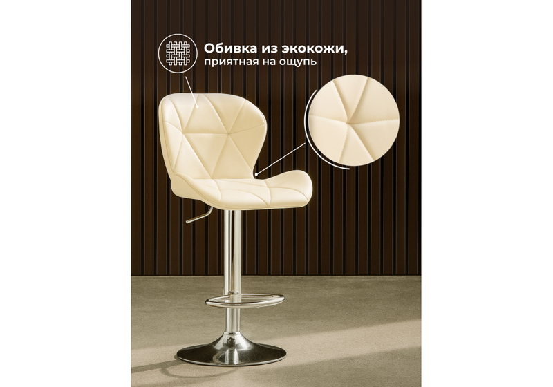Барный стул, Trio beige / chrome