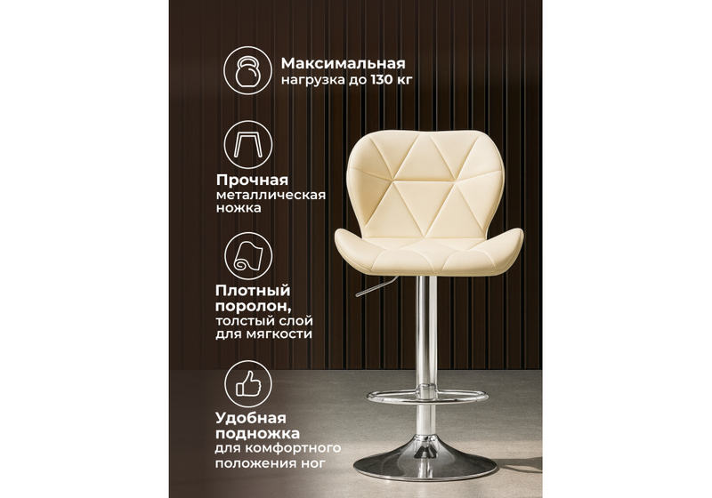 Барный стул, Trio beige / chrome