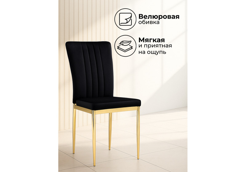 Стул на металлокаркасе, Rek black / gold
