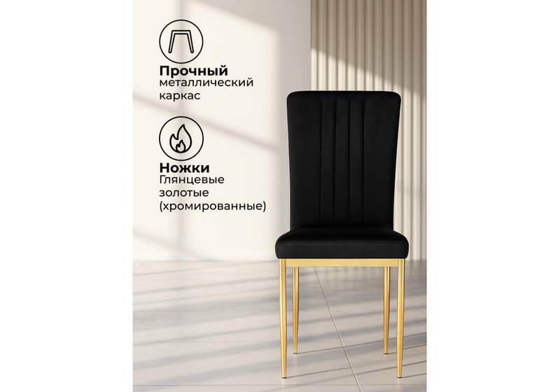 Стул на металлокаркасе, Rek black / gold
