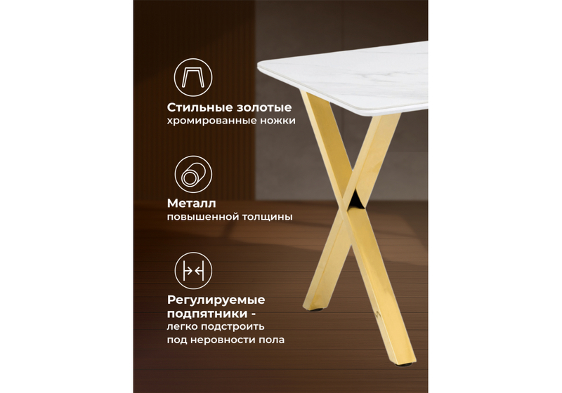 Керамический стол, Селена 3 160х90х77 белый мрамор / золото