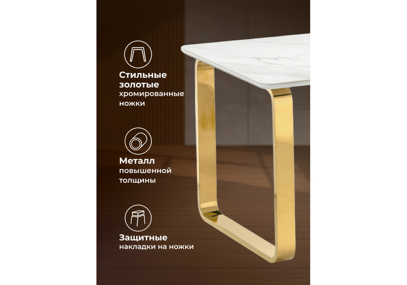Керамический стол, Селена 4 160х90х77 белый мрамор / золото