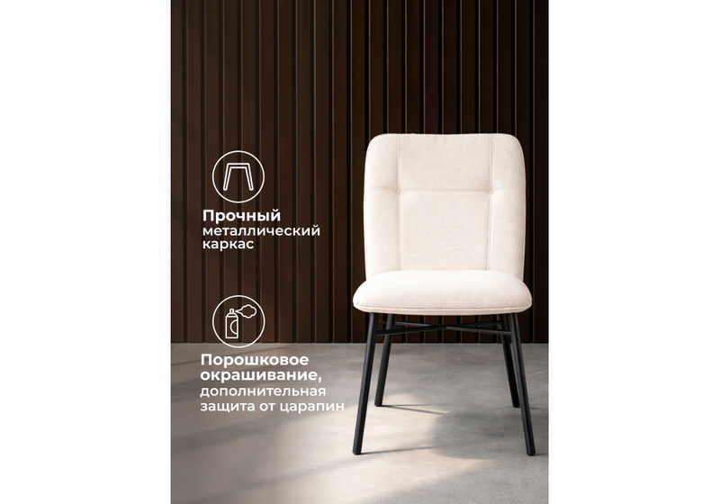 Стул на металлокаркасе, Denis beige / black