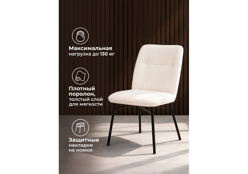 Стул на металлокаркасе, Denis beige / black