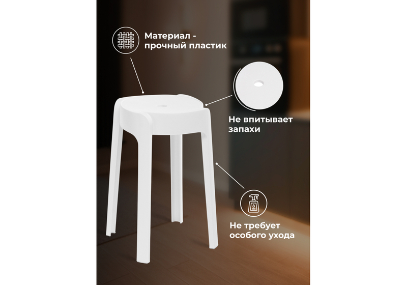 Табурет, Bovel white