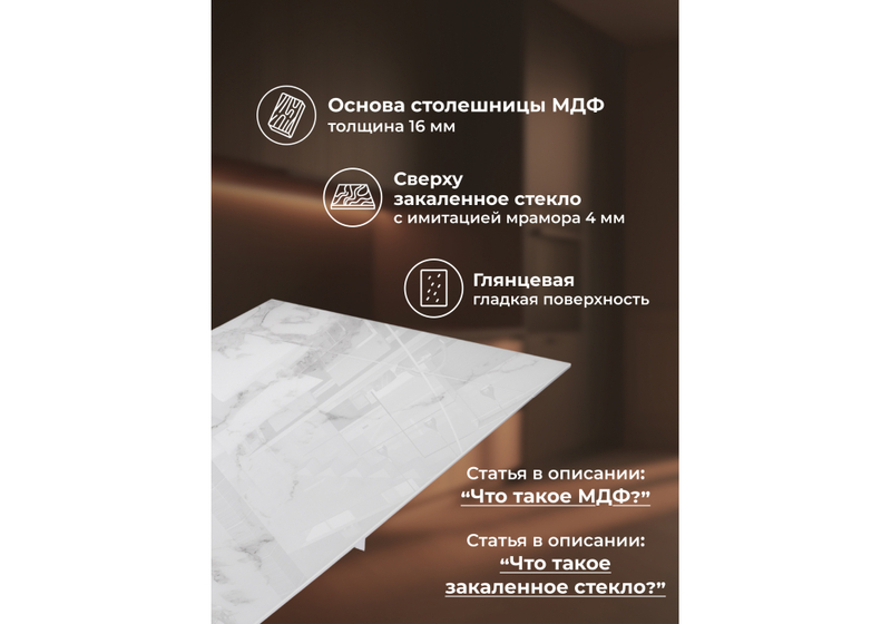 Стол стеклянный, Монерон 200(260)х100х77 белый мрамор / белый