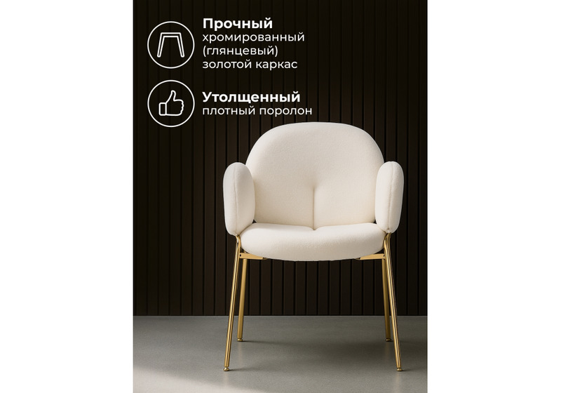 Стул на металлокаркасе, Kalipso white / gold