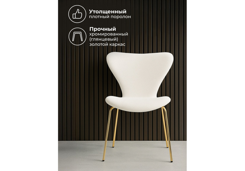 Стул на металлокаркасе, Solo white / gold