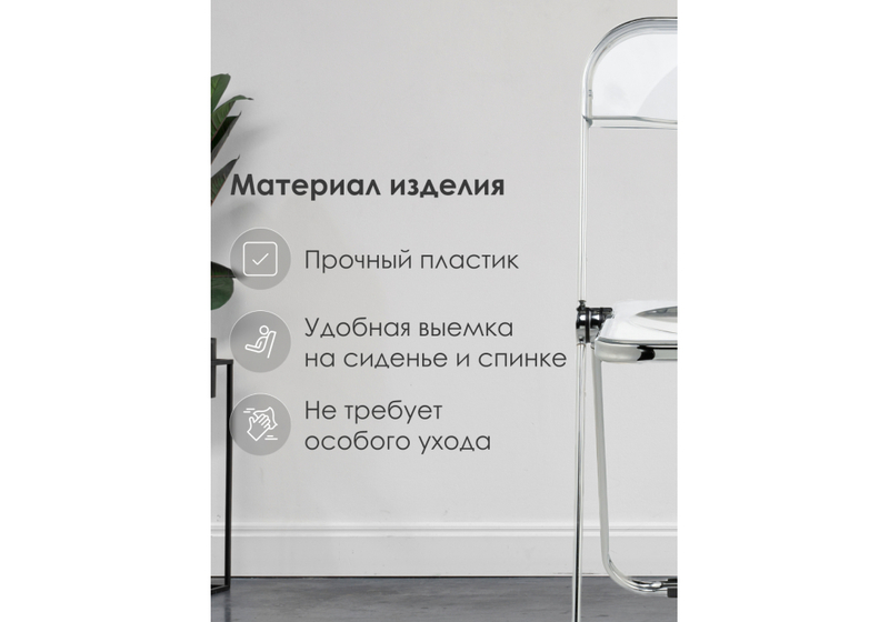 Пластиковый стул, Fold складной clear
