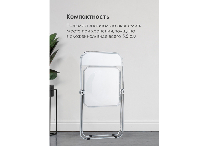 Пластиковый стул, Fold складной clear