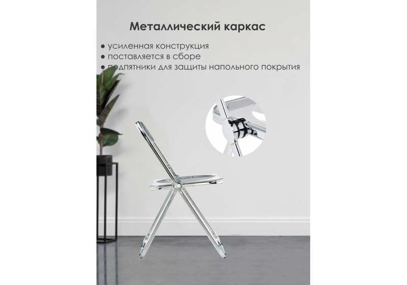 Пластиковый стул, Fold складной clear